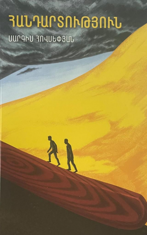 Հանդարտություն