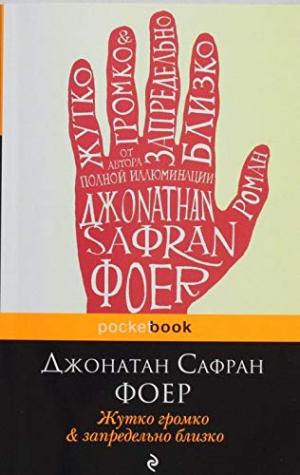 Жутко громко и запредельно близко
