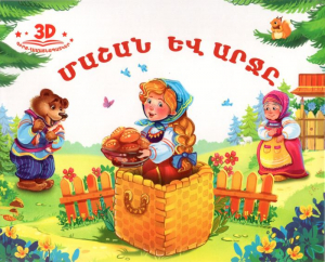 Մաշան և արջը - համայնապատկեր