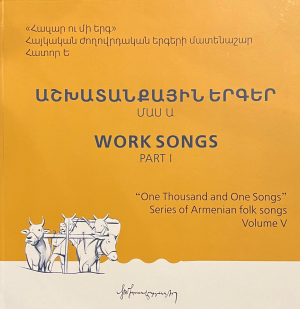 Աշխատանքային երգեր․ Մաս Ա