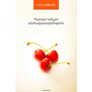 Անհավատարմություն