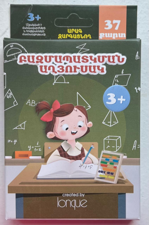 Բազմապատկման աղյուսակ, քարտեր