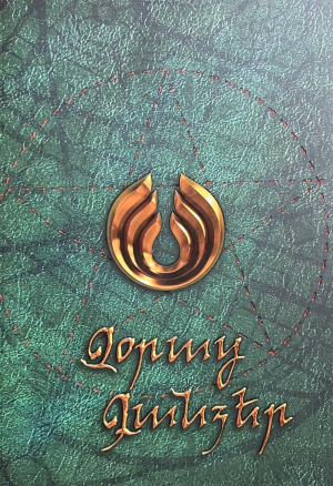 Զորաց գանձեր