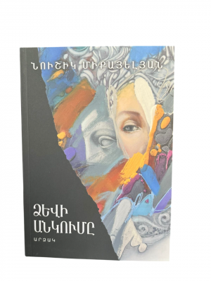 Ձևի անկումը