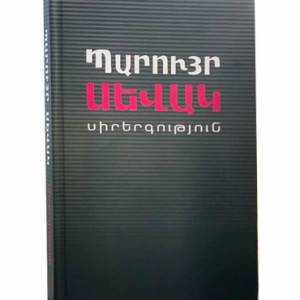 Սիրերգություն