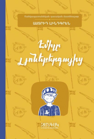 Էմիլը Լյոնեբերգայից