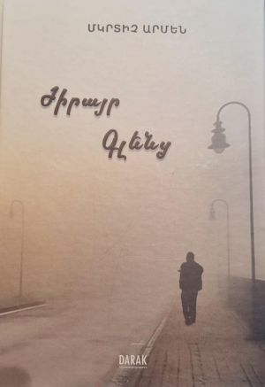 Ժիրայր Գլենց