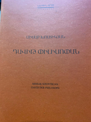 Դավիթ փիլիսոփան