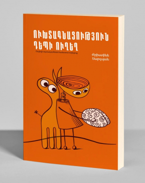 Ուխտագնացություն դեպի ուղեղ