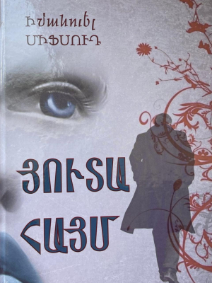 Յուտա Հայմ