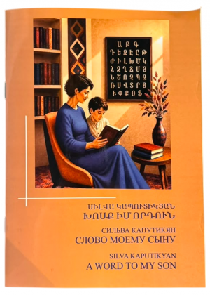 Խոսք իմ որդուն