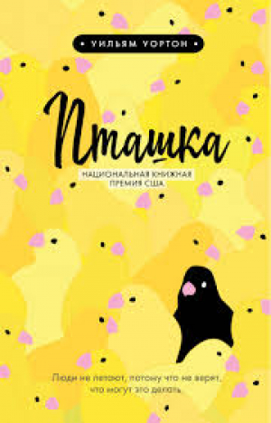 Пташка
