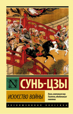 Искусство войны