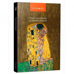 Դավաճանություն