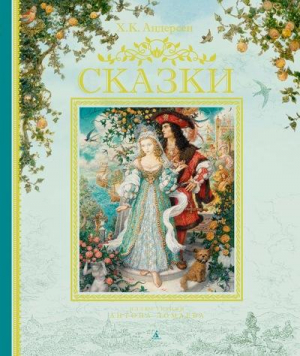 Сказки