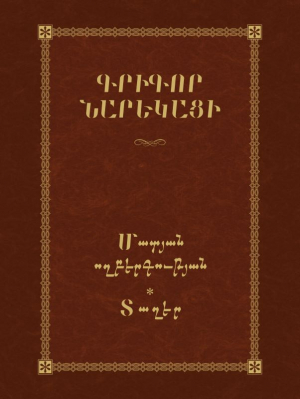 Մատյան ողբերգության: Տաղեր