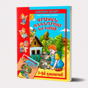 Գրական ունկնդրում և խոսք