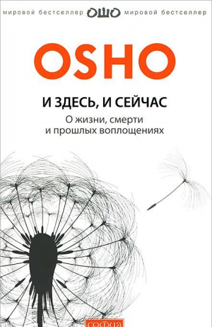 И здесь, и сейчас