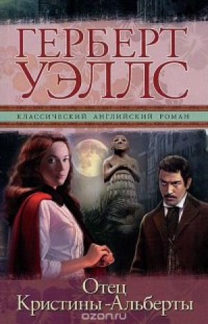 Отец Кристины-Альберты