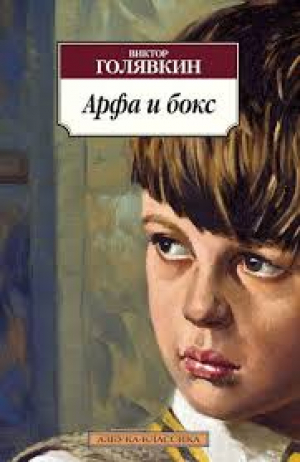 Арфа и бокс