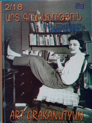 Արտ գրականություն 2/18