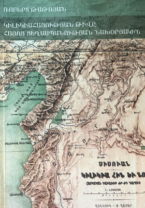 Կիլիկիահայության թիվը հայոց ցեղասպանության նախօրյակին