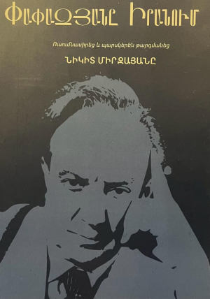 Փափազյանը Իրանում