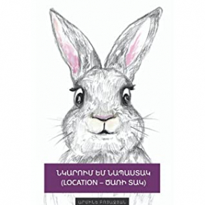 Նկարում եմ նապաստակ