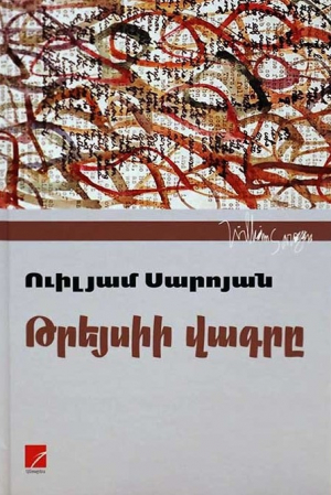 Թրեյսիի վագրը