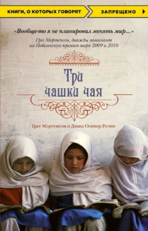 Три чашки чая