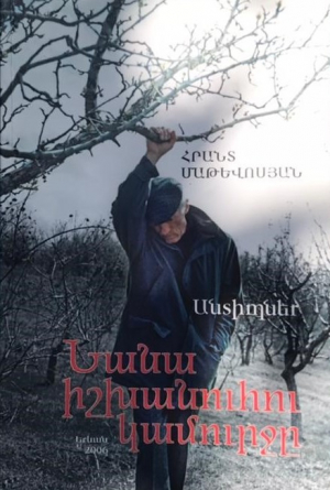 Նանա իշխանուհու կամուրջը