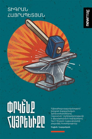 Փրկենք հայրենիքը․ Հատոր 3