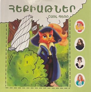 Հեքիաթներ․ Շառլ Պեռո