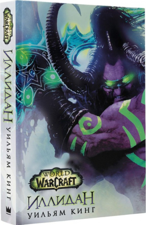 World of Warcraft. Иллидан