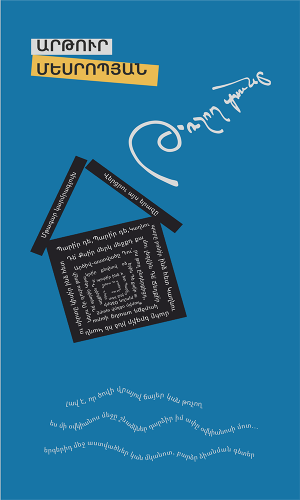 Թռչող տունը