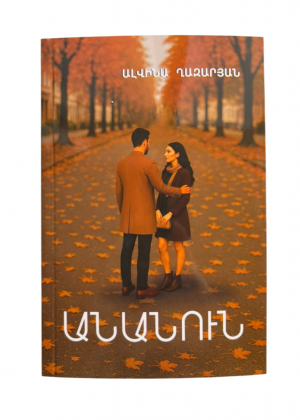 Անանուն