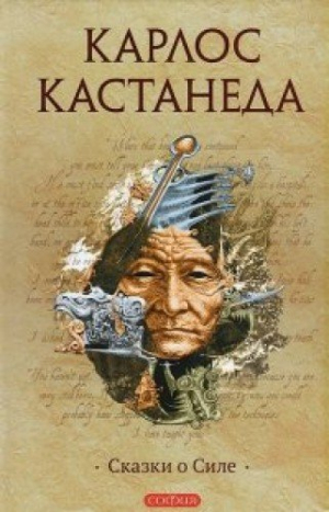 Сказке о силе