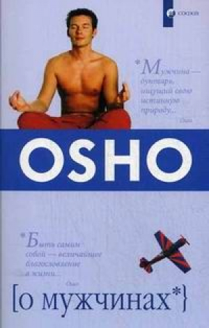 О мужчинах