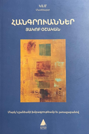 Հանգրուաններ