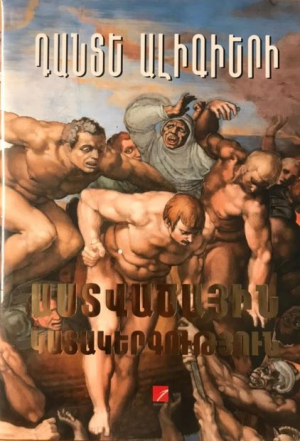 Աստվածային կատակերգություն