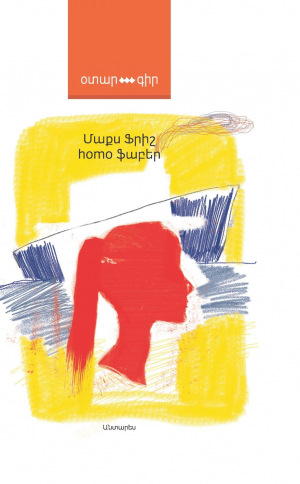Homo ֆաբեր