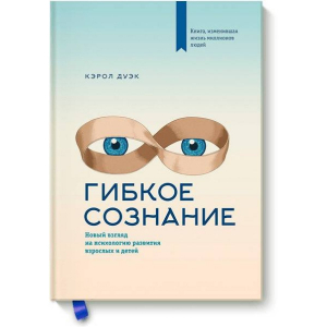 Гибкое сознание
