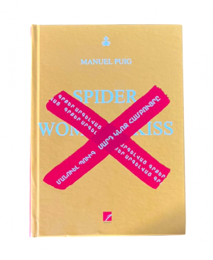 Սարդ կնոջ համբույրը