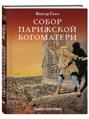 Собор Парижской Богоматери