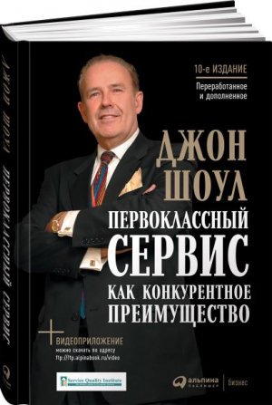 Первоклассный сервис как конкурентное преимущество