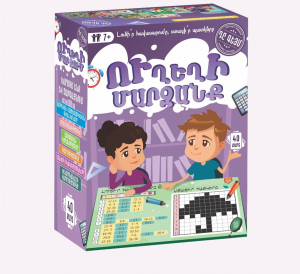 Ուղեղի մարզանք