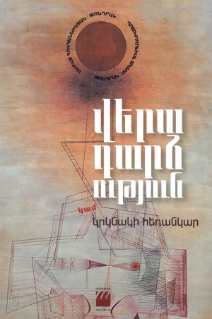 Վերադարձություն