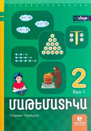Մաթեմատիկա 2, 1-ին մաս