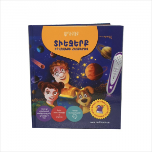 Արդիբուք - Տիեզերք. Երազանքի հետքերով