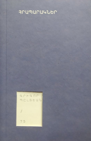 Հրապարակներ